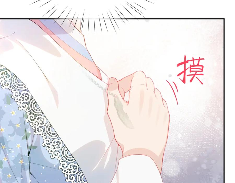 忽如一夜病娇来 第90话 虞妙琪的白日梦 第39页