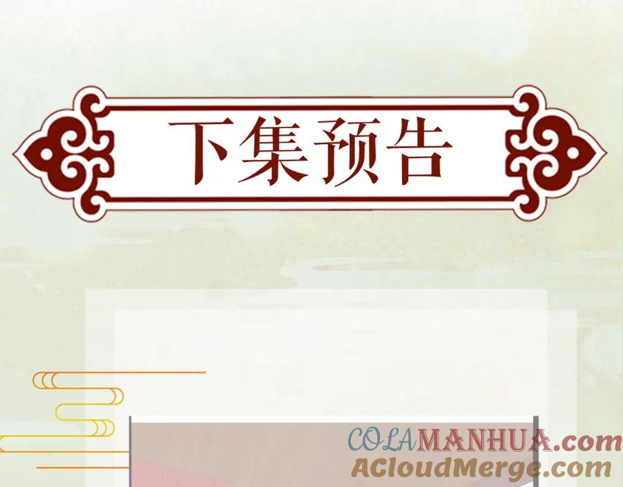 忽如一夜病娇来 第90话 虞妙琪的白日梦 第88页
