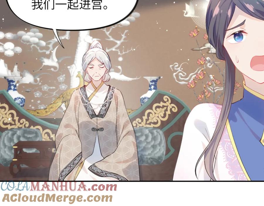 忽如一夜病娇来 第90话 虞妙琪的白日梦 第28页