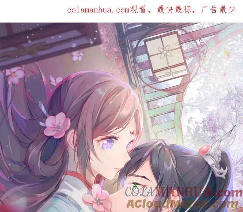 忽如一夜病娇来 第90话 虞妙琪的白日梦 第1页