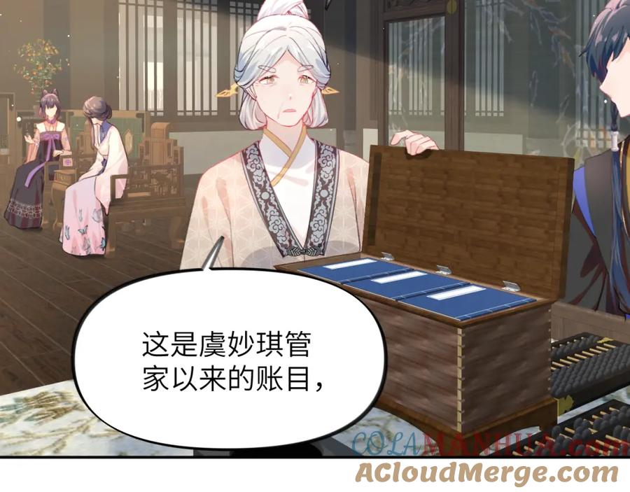 忽如一夜病娇来 第91话 清算 第58页