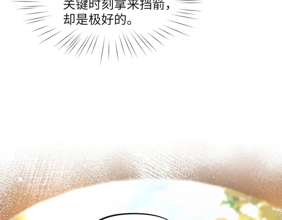 忽如一夜病娇来 第91话 清算 第32页