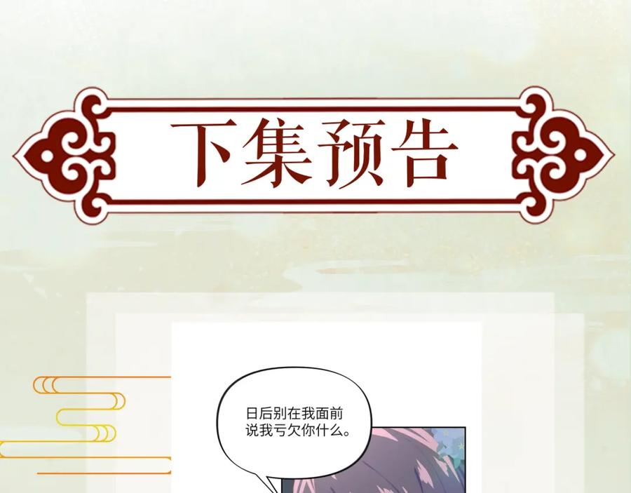 忽如一夜病娇来 第91话 清算 第89页
