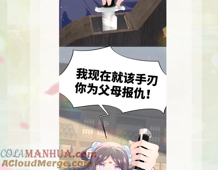 忽如一夜病娇来 第91话 清算 第91页