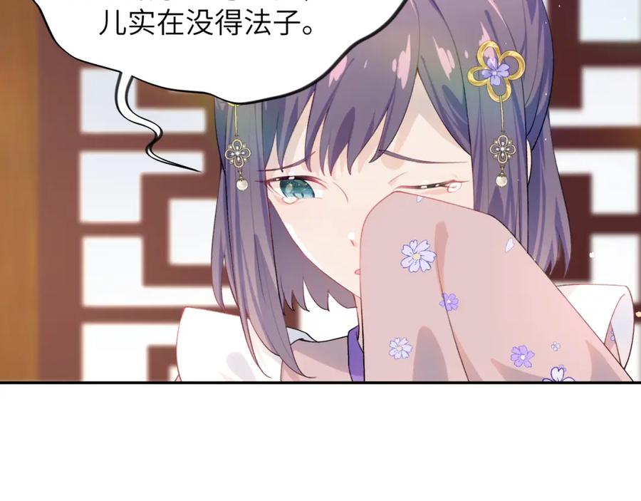 忽如一夜病娇来 第91话 清算 第38页