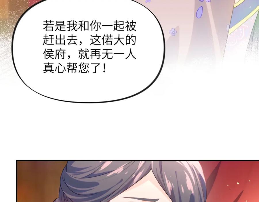 忽如一夜病娇来 第91话 清算 第51页