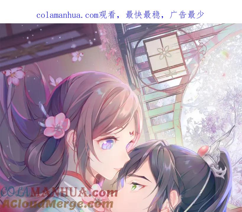 忽如一夜病娇来 第91话 清算 第1页