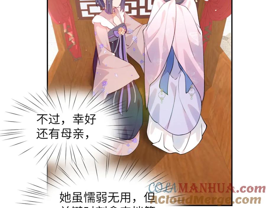 忽如一夜病娇来 第91话 清算 第31页