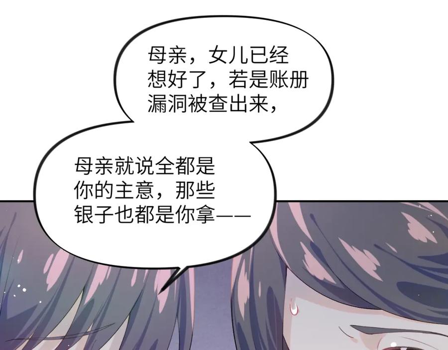 忽如一夜病娇来 第91话 清算 第39页