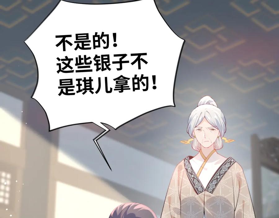 忽如一夜病娇来 第91话 清算 第83页