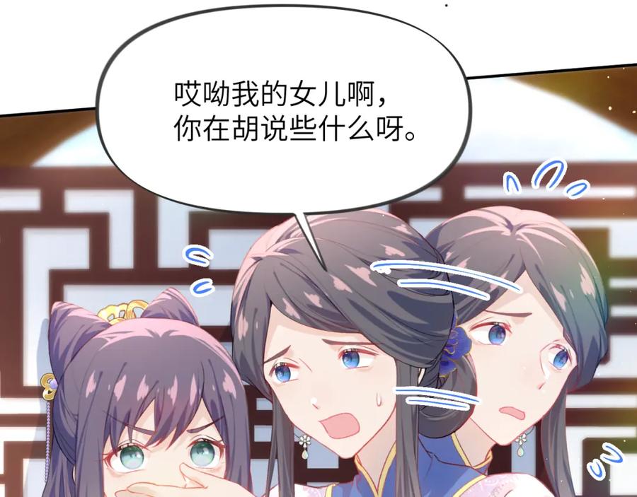 忽如一夜病娇来 第91话 清算 第9页