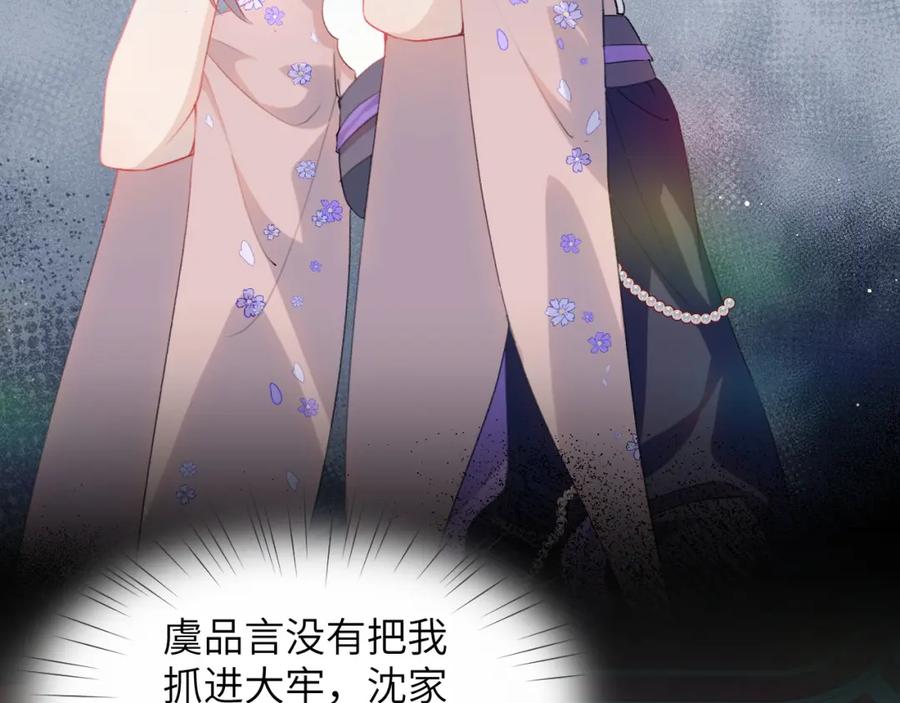 忽如一夜病娇来 第91话 清算 第14页