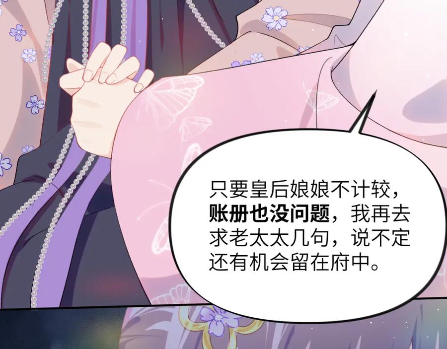 忽如一夜病娇来 第91话 清算 第27页