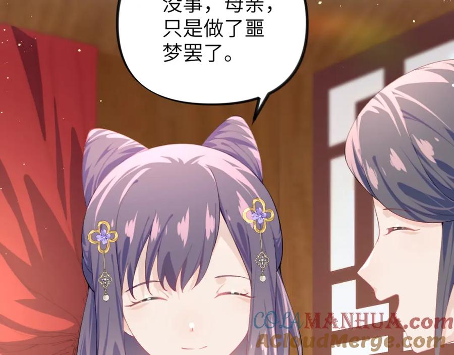 忽如一夜病娇来 第91话 清算 第25页