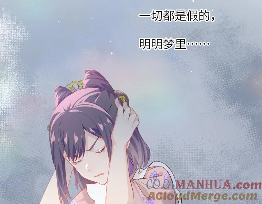 忽如一夜病娇来 第91话 清算 第13页