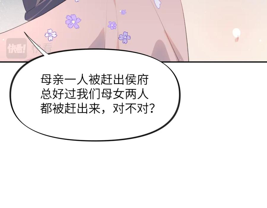 忽如一夜病娇来 第91话 清算 第48页