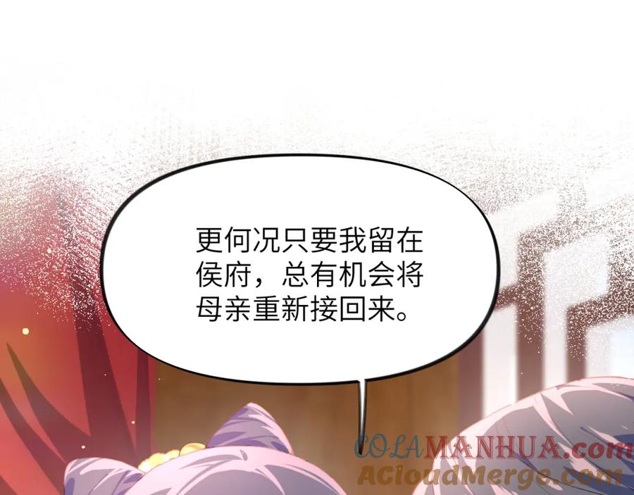 忽如一夜病娇来 第91话 清算 第49页