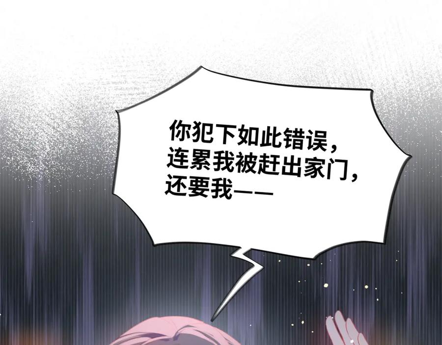 忽如一夜病娇来 第91话 清算 第41页