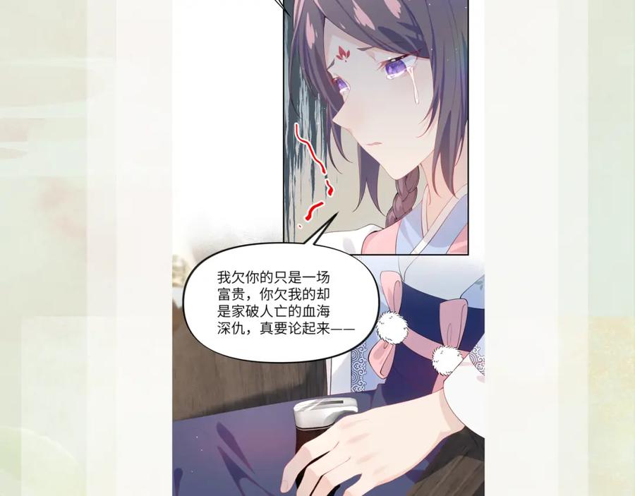 忽如一夜病娇来 第91话 清算 第90页