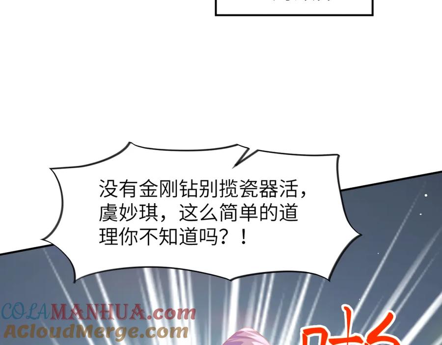 忽如一夜病娇来 第91话 清算 第73页
