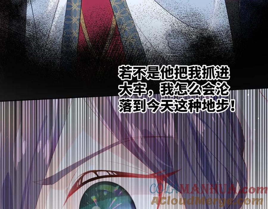 忽如一夜病娇来 第91话 清算 第19页