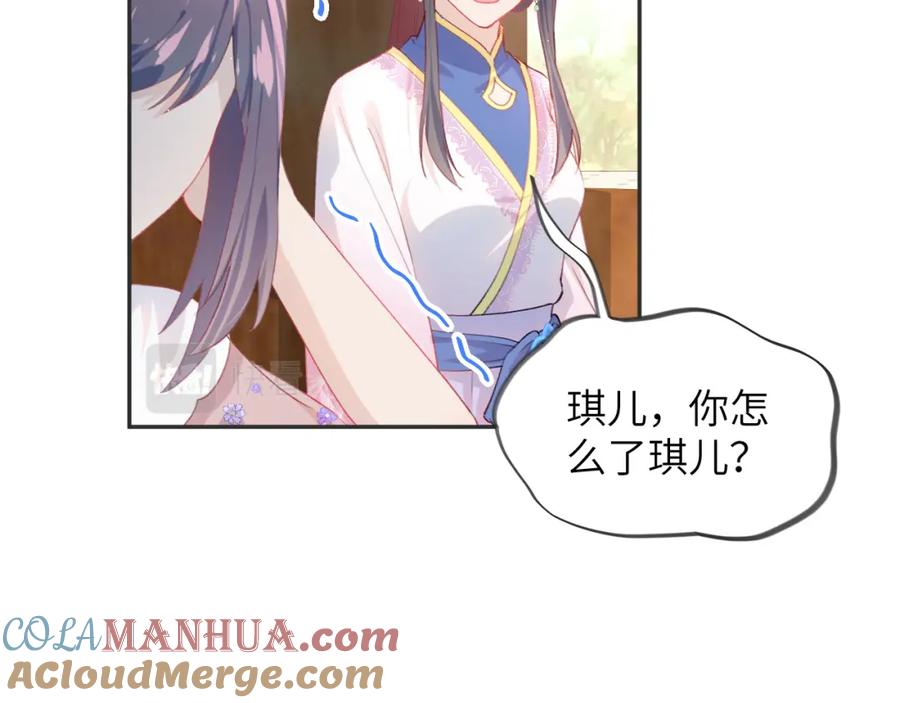 忽如一夜病娇来 第91话 清算 第22页
