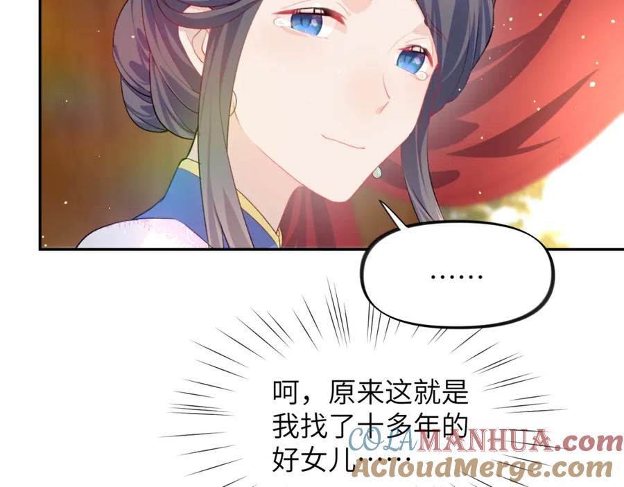 忽如一夜病娇来 第91话 清算 第52页