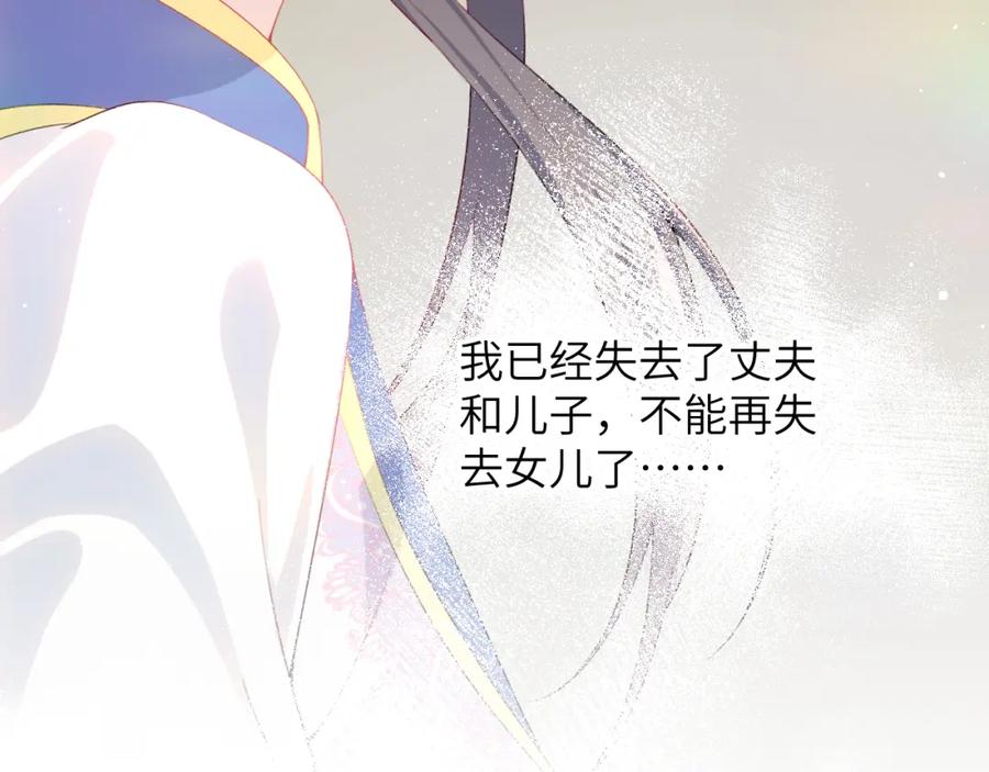 忽如一夜病娇来 第91话 清算 第87页