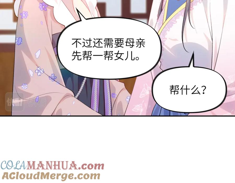 忽如一夜病娇来 第91话 清算 第34页