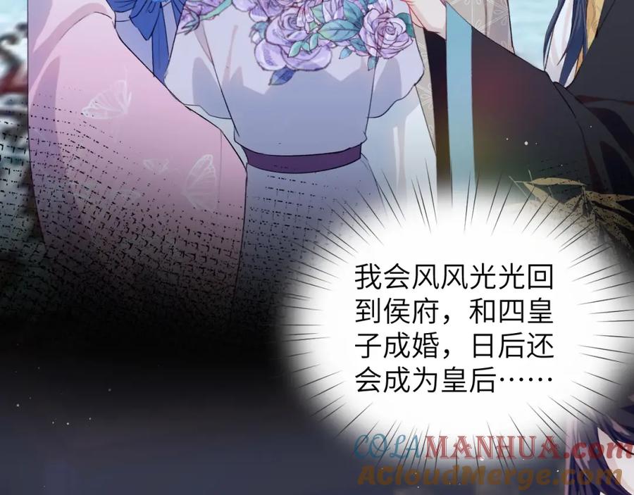 忽如一夜病娇来 第91话 清算 第16页