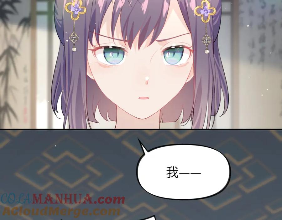 忽如一夜病娇来 第91话 清算 第82页
