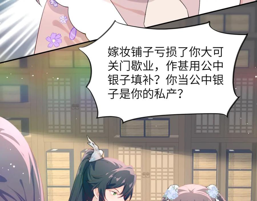 忽如一夜病娇来 第91话 清算 第75页