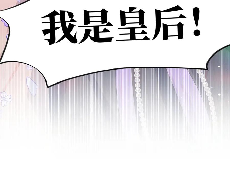 忽如一夜病娇来 第91话 清算 第8页