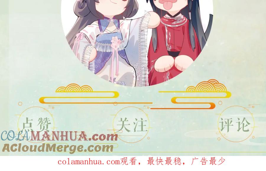 忽如一夜病娇来 第91话 清算 第94页