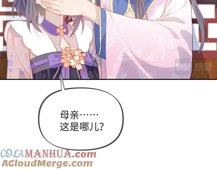 忽如一夜病娇来 第91话 清算 第10页