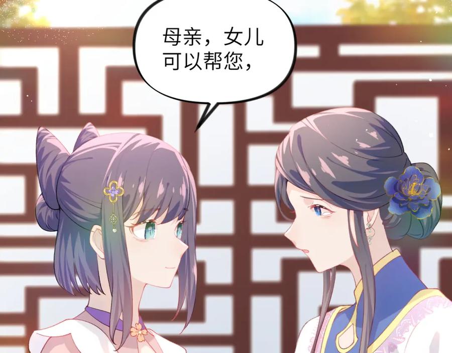 忽如一夜病娇来 第91话 清算 第33页