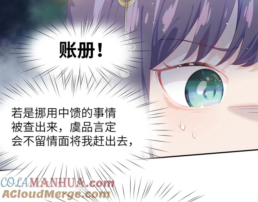 忽如一夜病娇来 第91话 清算 第28页