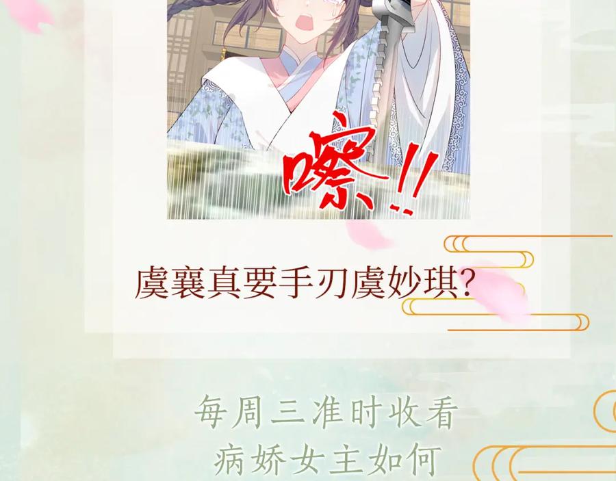 忽如一夜病娇来 第91话 清算 第92页