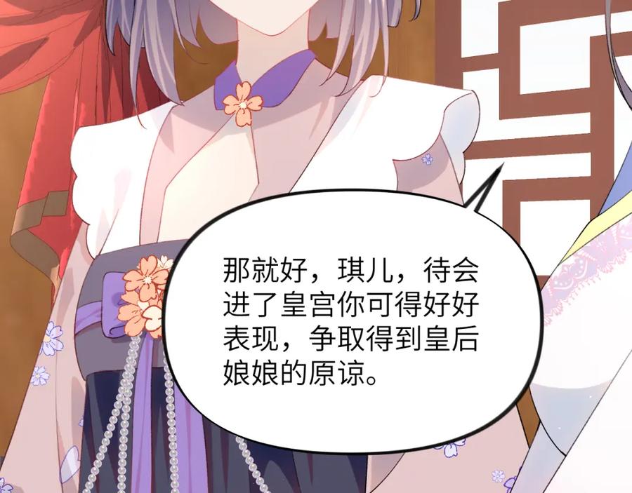忽如一夜病娇来 第91话 清算 第26页