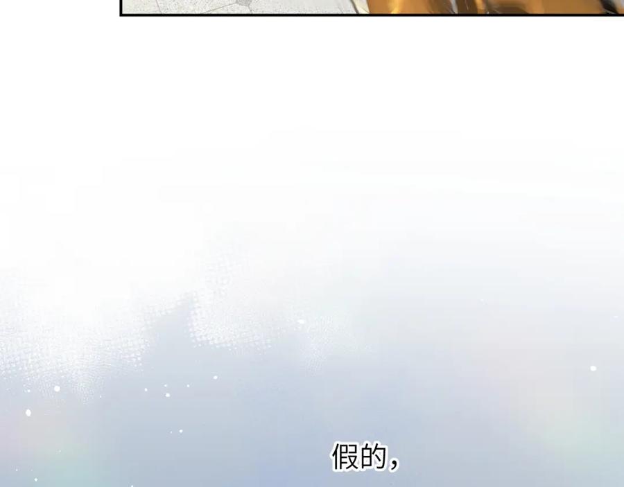 忽如一夜病娇来 第91话 清算 第12页