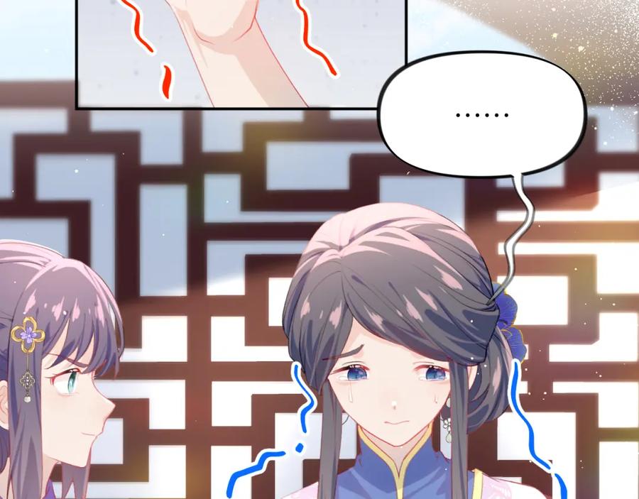 忽如一夜病娇来 第91话 清算 第45页
