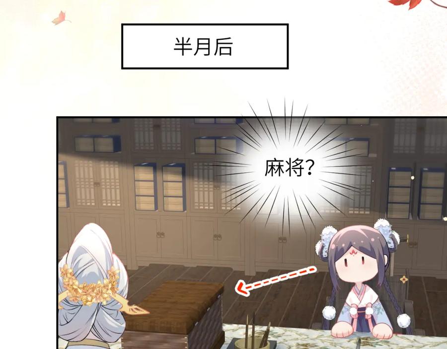 忽如一夜病娇来 第91话 清算 第56页