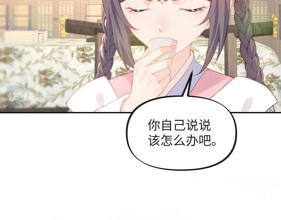 忽如一夜病娇来 第91话 清算 第78页