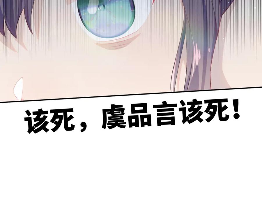 忽如一夜病娇来 第91话 清算 第20页