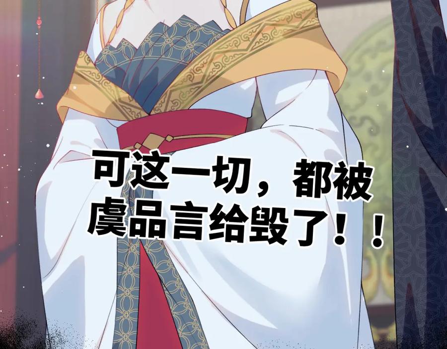 忽如一夜病娇来 第91话 清算 第18页