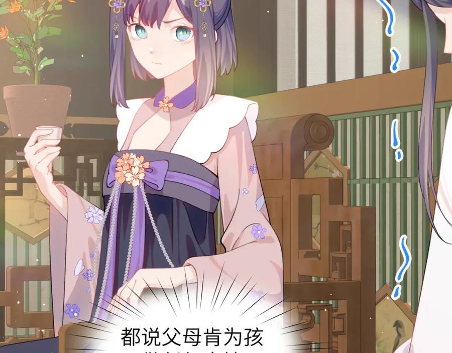 忽如一夜病娇来 第91话 清算 第60页