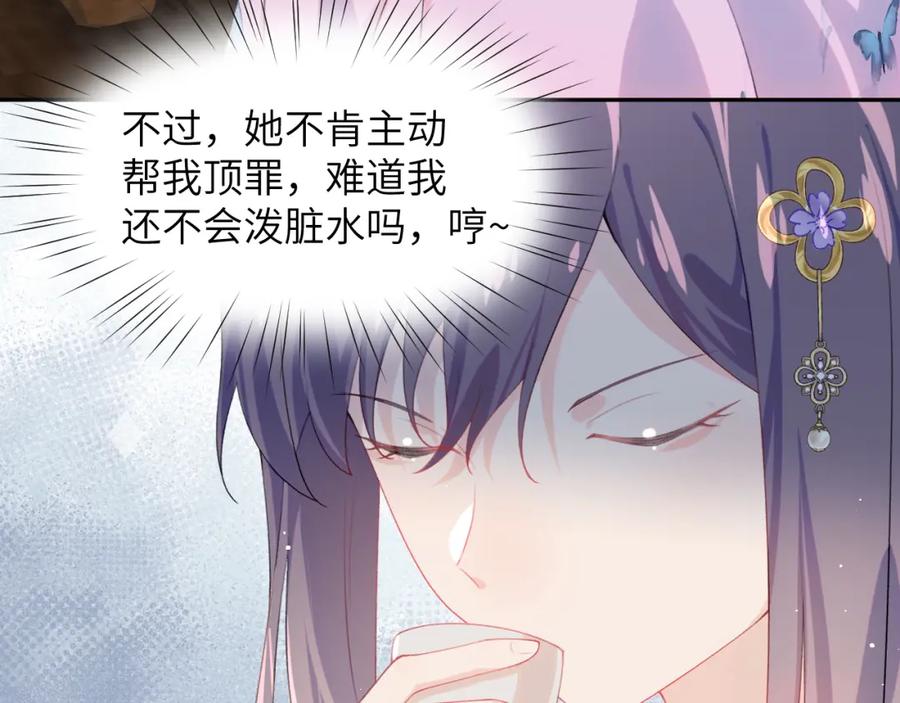 忽如一夜病娇来 第91话 清算 第62页