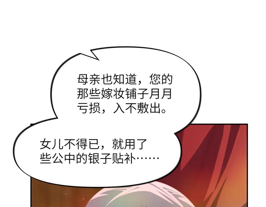 忽如一夜病娇来 第91话 清算 第35页
