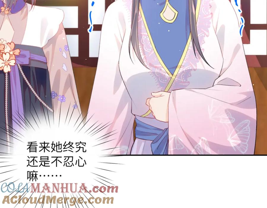 忽如一夜病娇来 第91话 清算 第46页