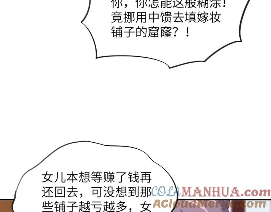 忽如一夜病娇来 第91话 清算 第37页